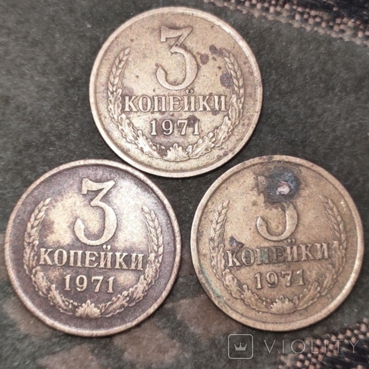 3 копійки 1971р, 3 шт., photo number 2