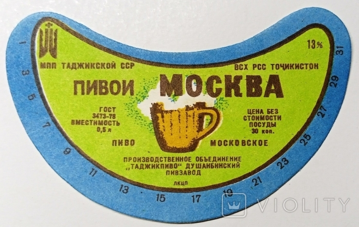 Пиво ТаджССР - 2