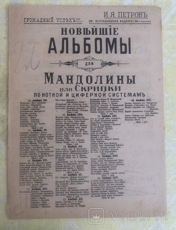 Альбомы нот для мандолины или скрипки Лот 5 штук, фото №4