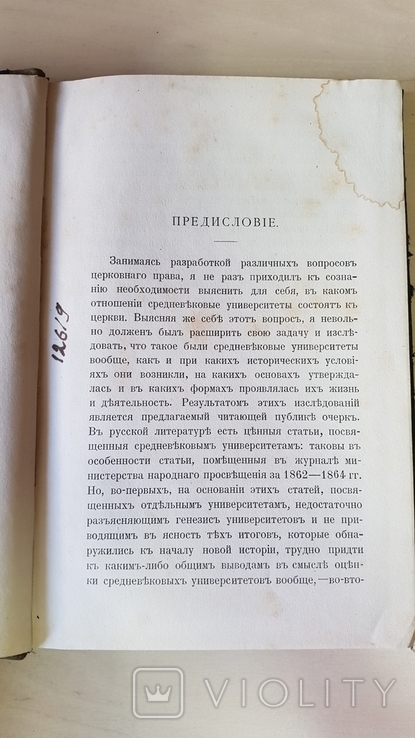 Средневековые университеты 1898 г, фото №5