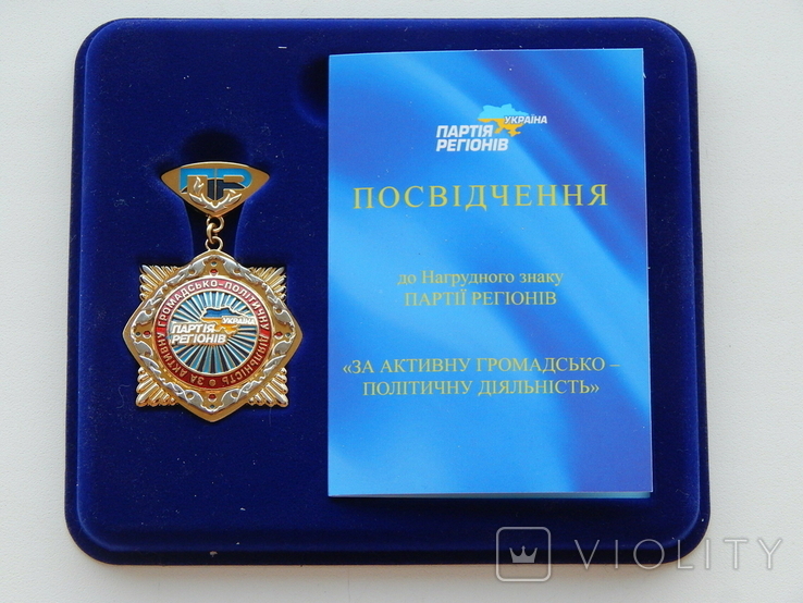 Знак партия регионов