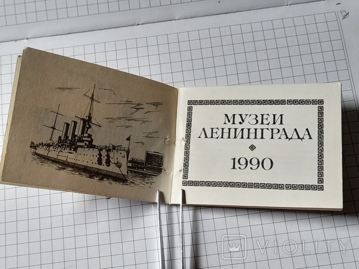 Тематический календарик "Музеи Ленинграда 1990", с алфавитной записной книжкой., фото №5