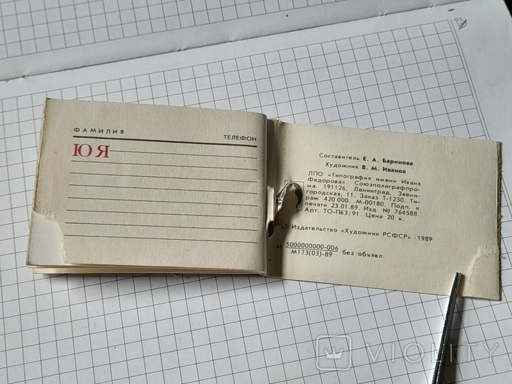 Тематический календарик "Музеи Ленинграда 1990", с алфавитной записной книжкой., фото №9