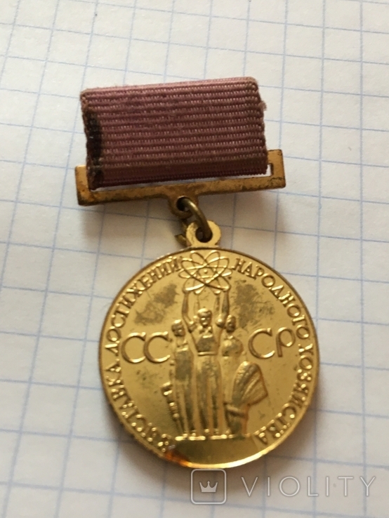 Медаль ВДНХ СССР, фото №2