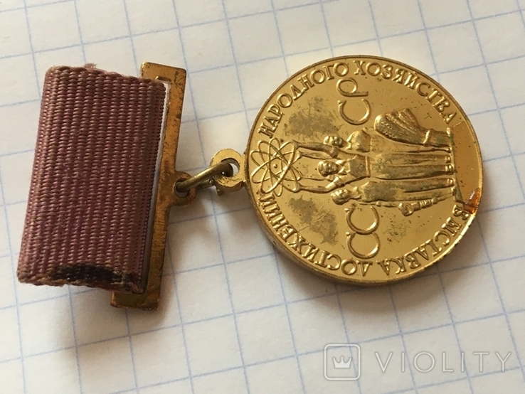 Медаль ВДНХ СССР, фото №3