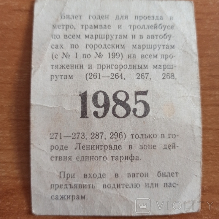 Единый Ленинград. 1985 год., фото №3