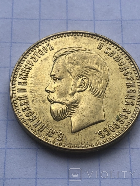 10 рублей Николай 1904 г. Копия., фото №2
