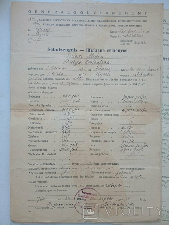 Свидетельство об окончании школи.Львiв/ Лемберг.1944., фото №2