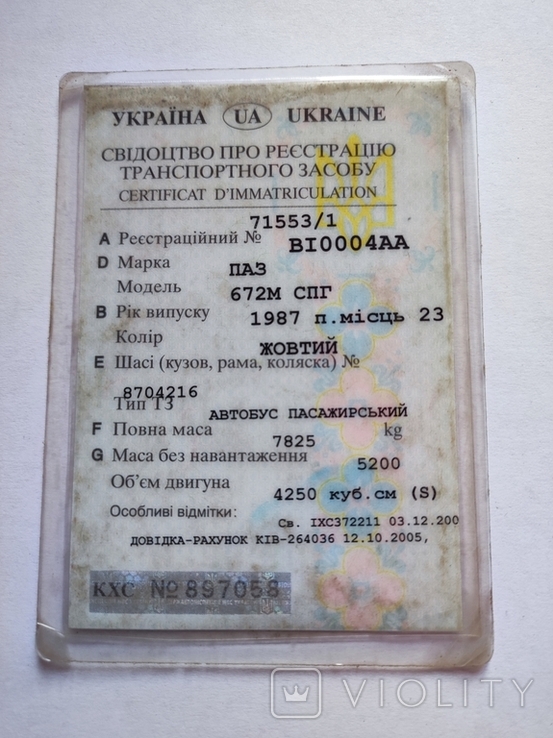 Свідоцтво про реєстрацію ТЗ ПАЗ 672М СПГ Автобус пасажирський, фото №2