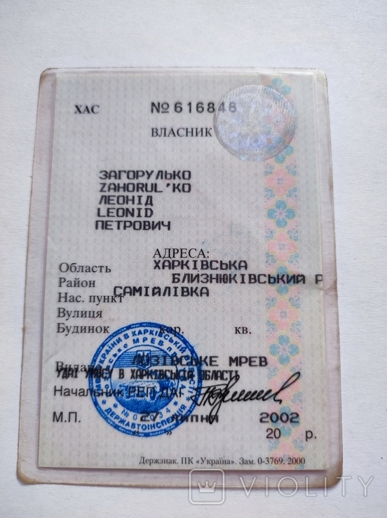 Свідоцтво про реєстрацію ТЗ ГАЗ 24 1984 р., фото №3