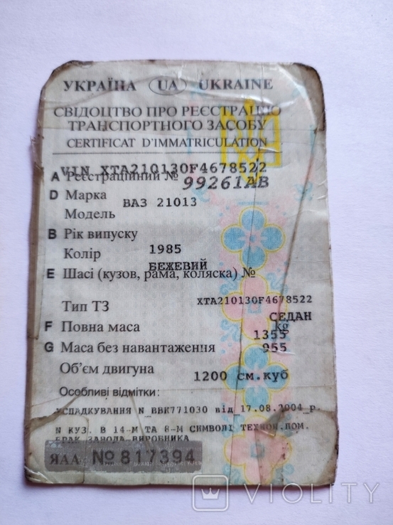 Свідоцтво про реєстрацію ТЗ ВАЗ 21013 1985 р., фото №2