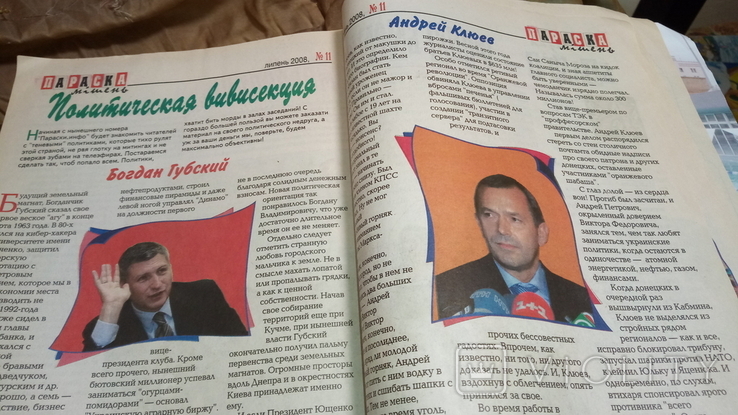 2008 Paraska magazine ( satire, caricature, comics ) + digest, photo number 9