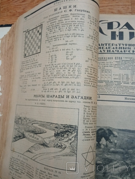 Журнал Красная Нива 1924 год, фото №5
