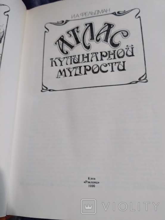 Атлас кулинарной мудрости. Книга, фото №8