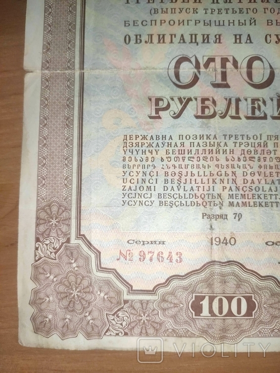 Облигация 100 рублей 1940 год, фото №7