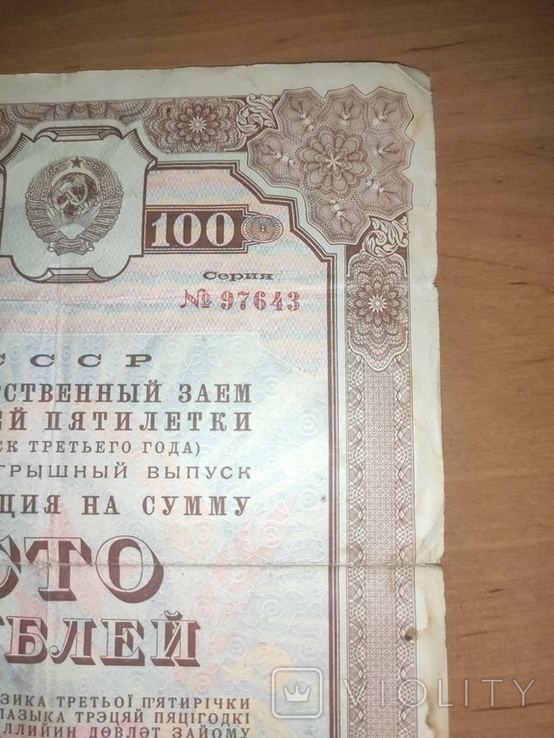 Облигация 100 рублей 1940 год, фото №9