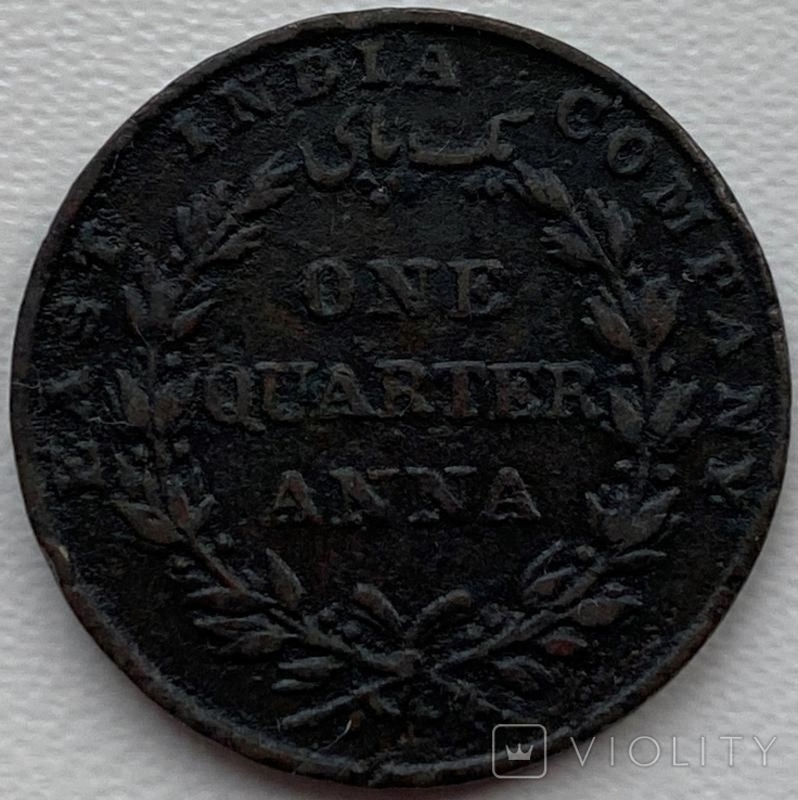 Индийская компания 1/4 анны 1835 год, фото №3