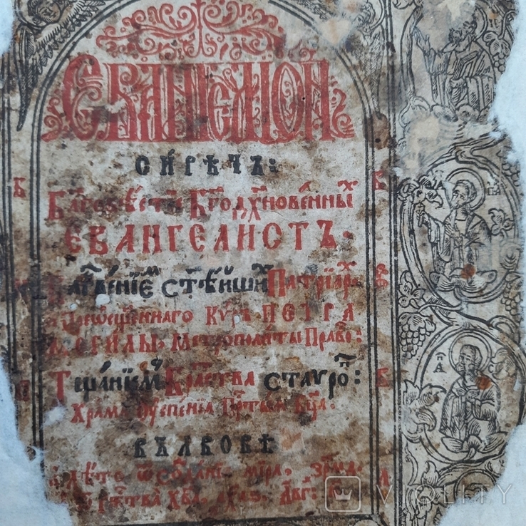1636 р. Євангеліє (перше видання в Україні), фото №3