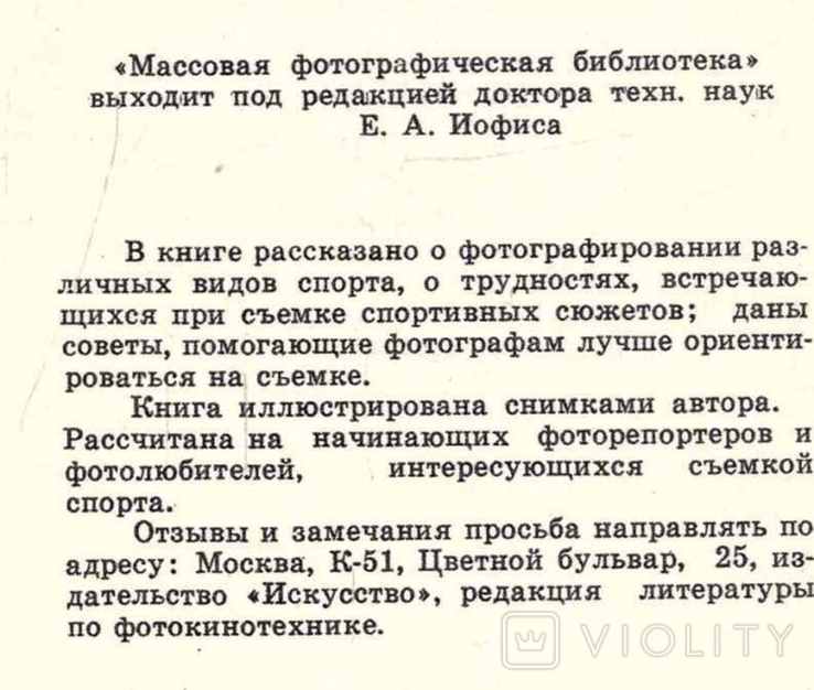 Фотографирование спорта. Авт. В. Шандрин. 1972 г., фото №4