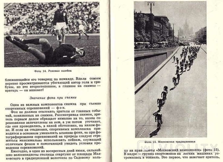 Фотографирование спорта. Авт. В. Шандрин. 1972 г., фото №9