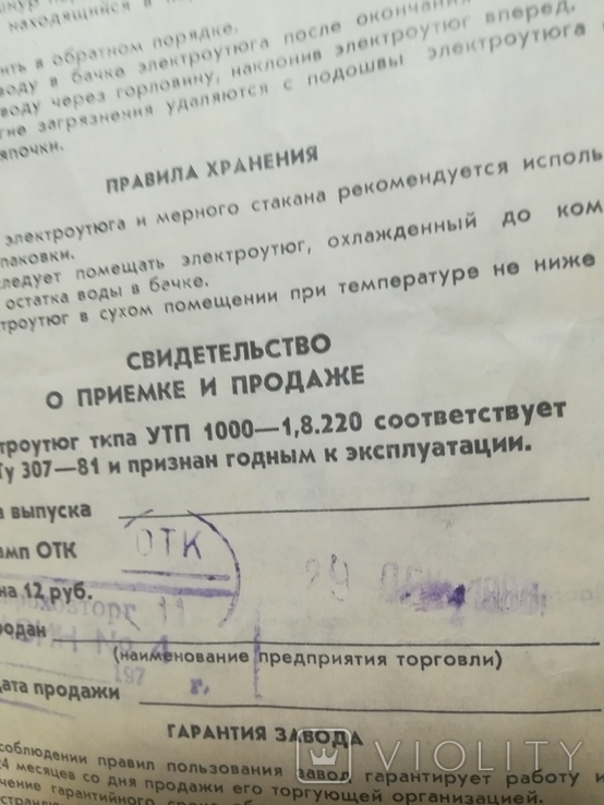Паспорт на электроутюг времен СССР, фото №7
