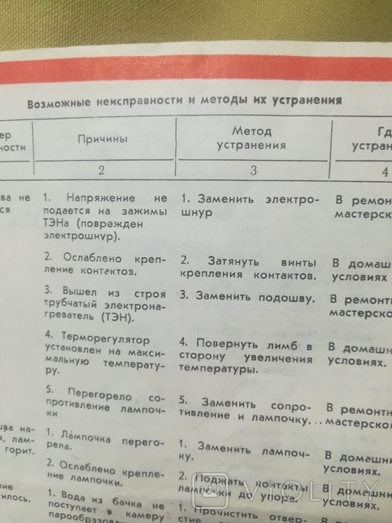 Паспорт на электроутюг времен СССР, фото №9