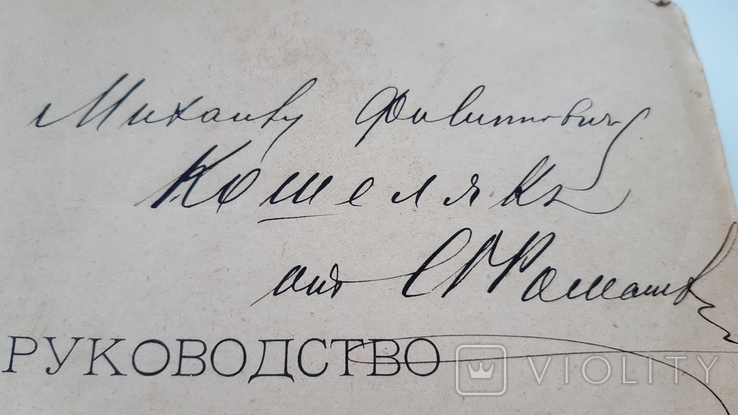 Книга 1890 г. с дарственной надписью Романова, фото №2