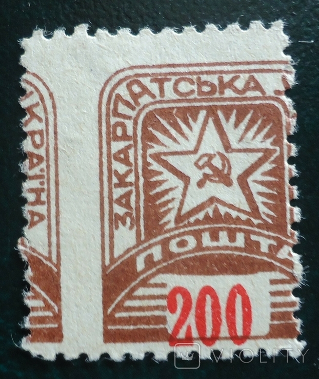 Закарпатская украина 1945 г 2-й выпуск 200 филл.Сдвиг рисунка, фото №2