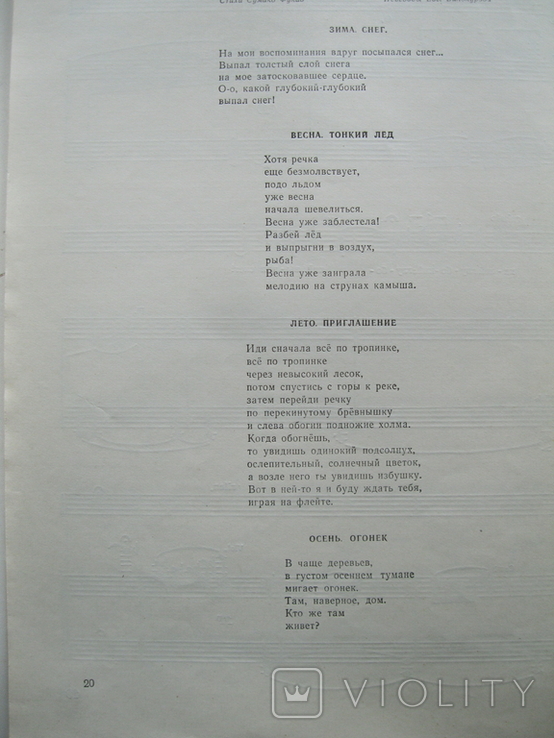 Ноты,,Контрольный экземпляр,,Ф.Янов-Яновский Элегии 1976г., фото №4