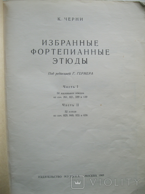 Ноты К.Черни избранные фортепианные этюды 1969г., фото №5