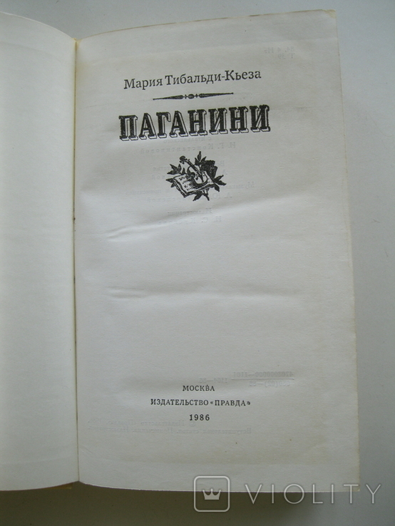 Мария Тибальди-Кьеза Паганини 1986г., фото №3