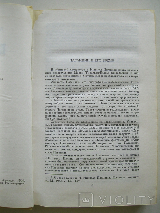 Мария Тибальди-Кьеза Паганини 1986г., фото №4