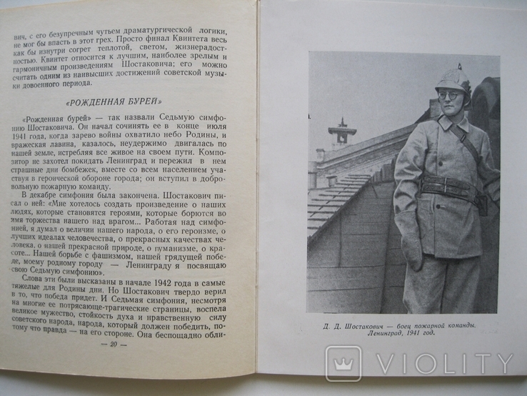 М.Сабинина Дмитрий Шостакович 1959г., фото №4