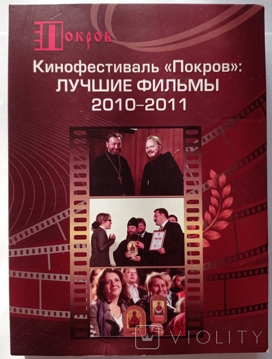 Pokrov Film Festival. Best Movies 2010-2011, photo number 2