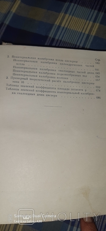 Калибровка железнодорожных цистерн, фото №3