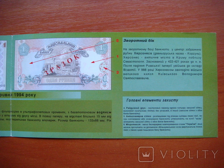 Буклет НБУ 1 гривна 1994г Зразок, фото №7