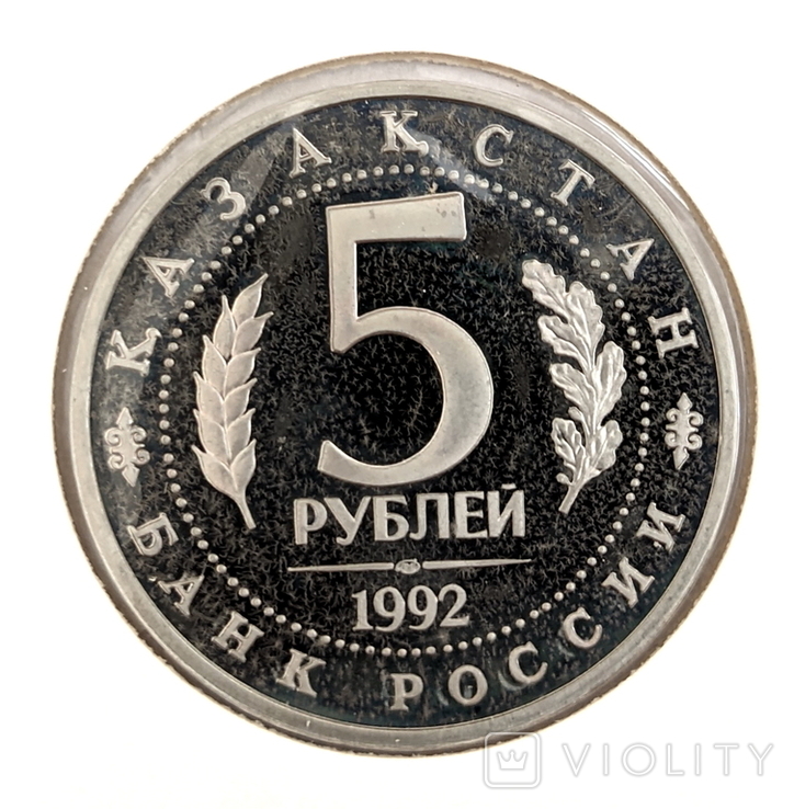 Монета россия Пруфф. МАВЗОЛЕЙ МЕЧЕТЬ АХМЕДА ЯСАВИ 5 РУБЛЕЙ, фото №3