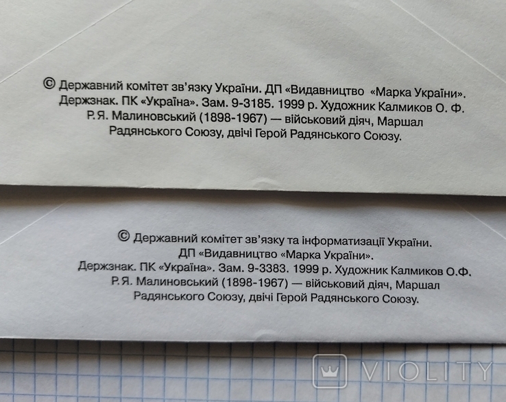 1999 р. Малиновський Р.Я. 55 років визволення України., фото №7