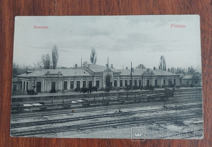 Открытка Ромны Железнодорожный вокзал.., photo number 3