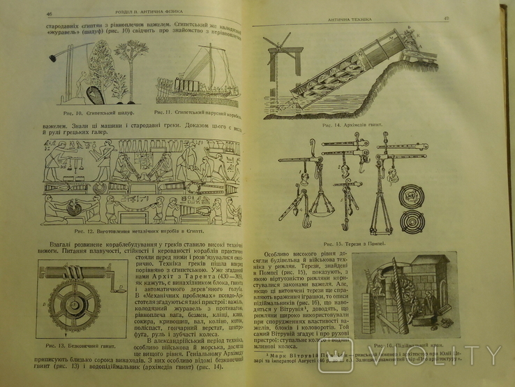 Історія фізики. У двох томах. Українською мовою. 1951 -1959 Київ., фото №4