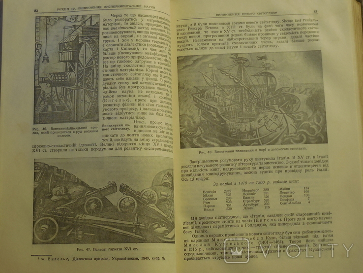 Історія фізики. У двох томах. Українською мовою. 1951 -1959 Київ., фото №6