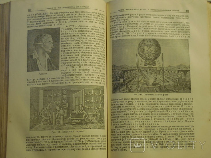 Історія фізики. У двох томах. Українською мовою. 1951 -1959 Київ., фото №8