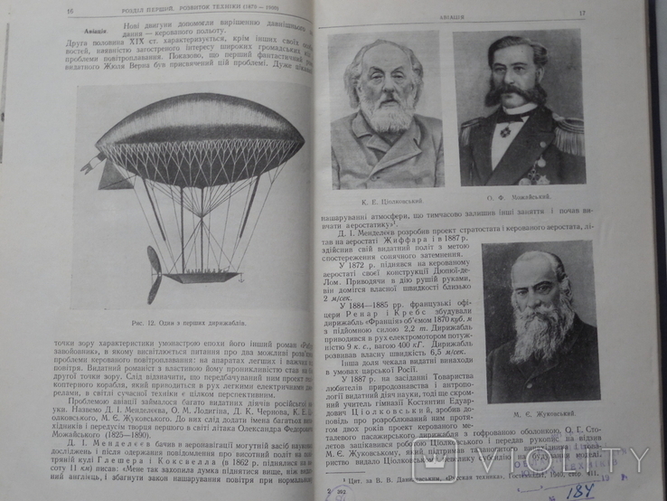 Історія фізики. У двох томах. Українською мовою. 1951 -1959 Київ., фото №10