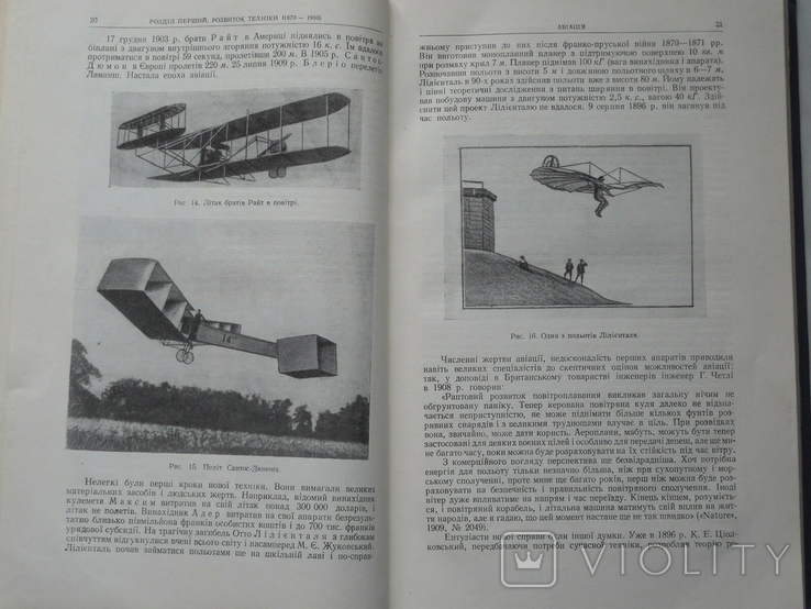 Історія фізики. У двох томах. Українською мовою. 1951 -1959 Київ., фото №11