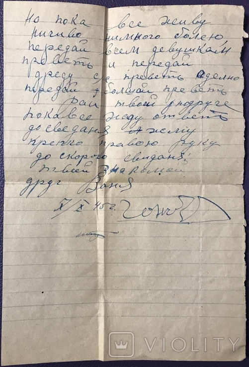 3 письма в конверте, Полевая почта, просмотрено военной цензурой, Сталинская обл. 1945г., фото №7