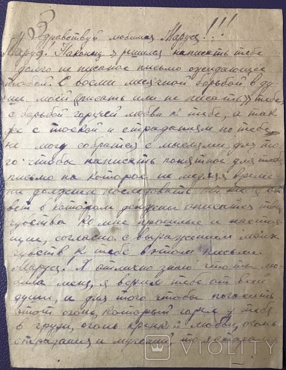 3 письма в конверте, Полевая почта, просмотрено военной цензурой, Сталинская обл. 1945г., фото №8