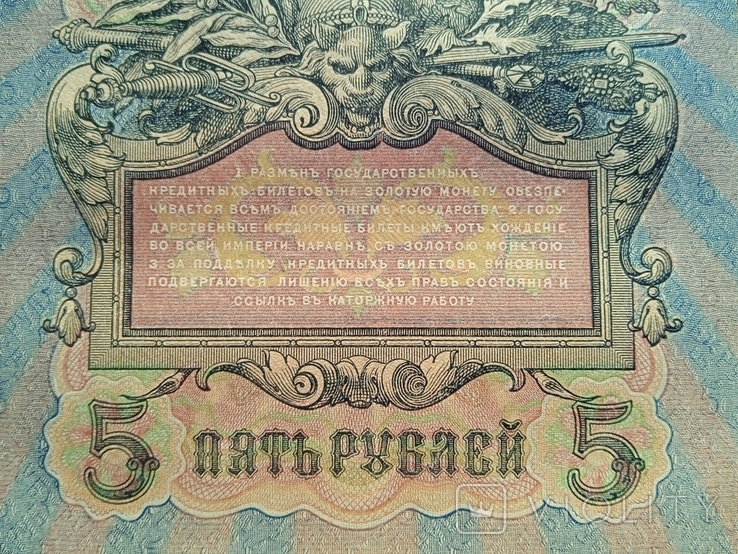 5 рублей 1909 года УА-093, фото №6