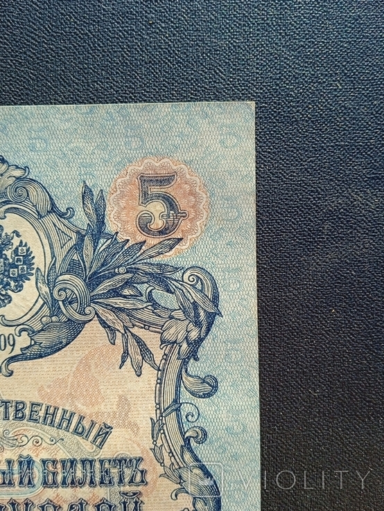 5 рублей 1909 года УА-093, фото №10