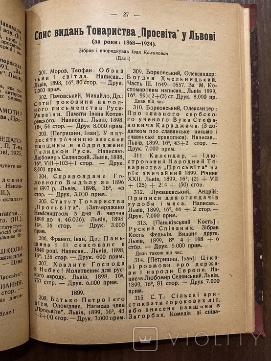 1926 Каталог видання ПРОСВІТИ 1868 - 1924 Бібліофільський примірник, фото №4