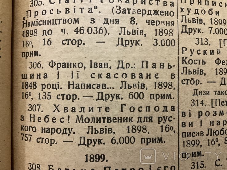 1926 Каталог видання ПРОСВІТИ 1868 - 1924 Бібліофільський примірник, фото №3